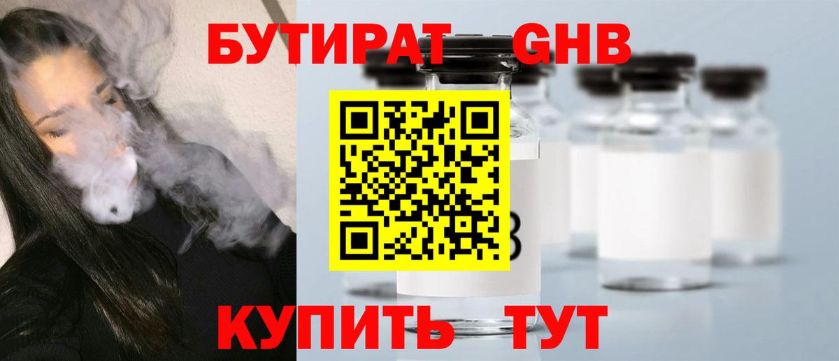 Бутират BDO Тосно