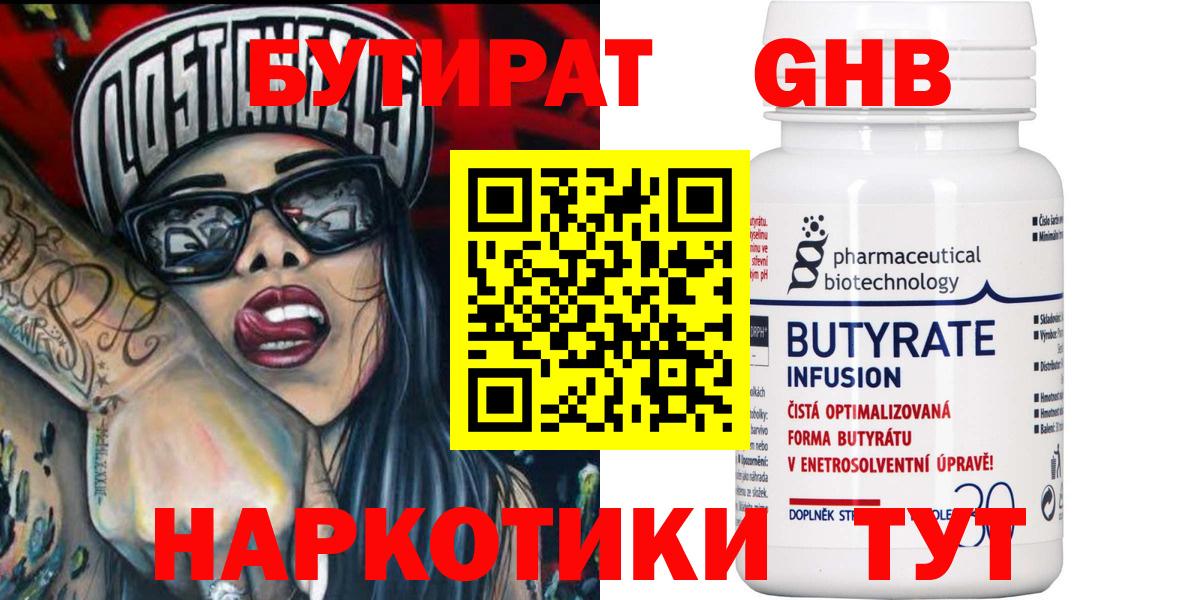 БУТИРАТ GHB  Вход с VPN  Тосно 