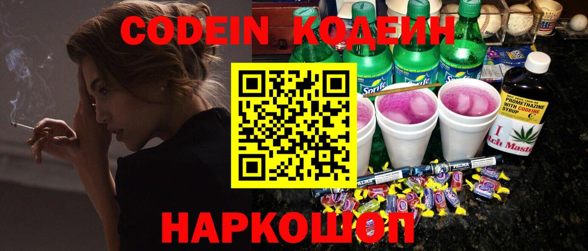 Codein Purple Drank Тосно