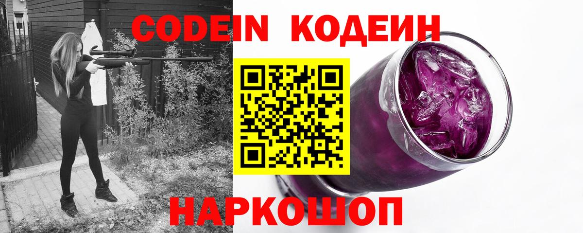 Codein напиток Lean (лин)  Вход с VPN  Кодеиновый сироп Lean напиток Lean (лин)  Тосно 