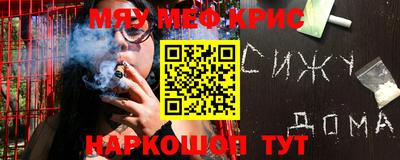меф Наро-Фоминск