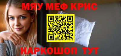 меф Наро-Фоминск