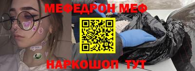 меф Наро-Фоминск