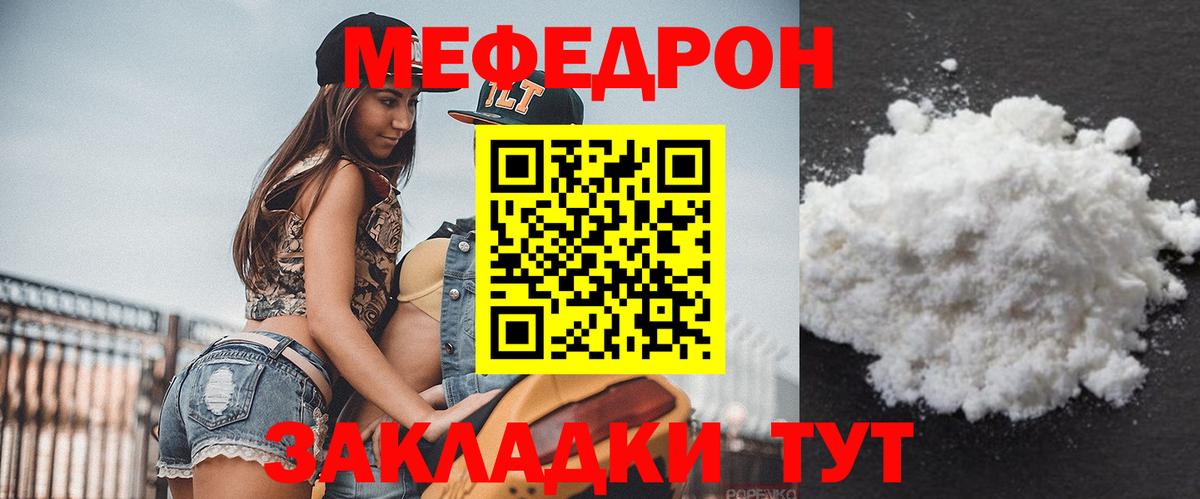 Мефедрон  МЯУ-МЯУ мука  Вход с VPN  МЕФ  Мефедрон VHQ  Тосно 