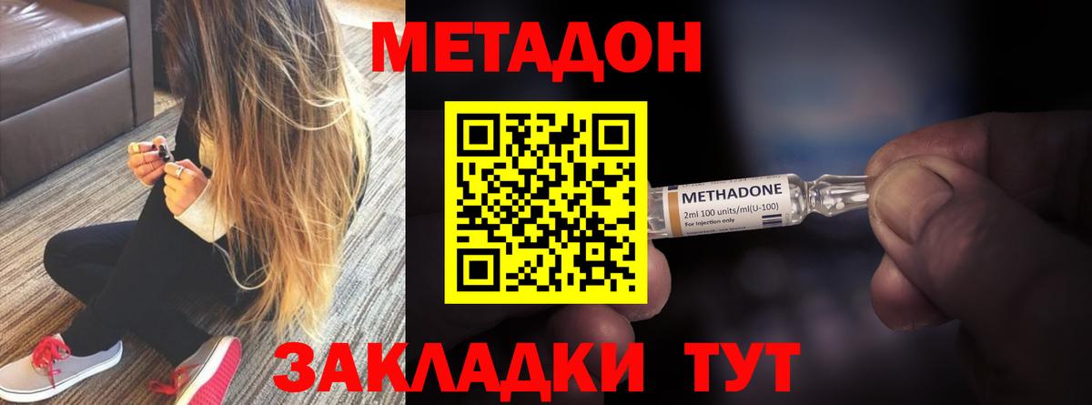 Метадон methadone Тосно