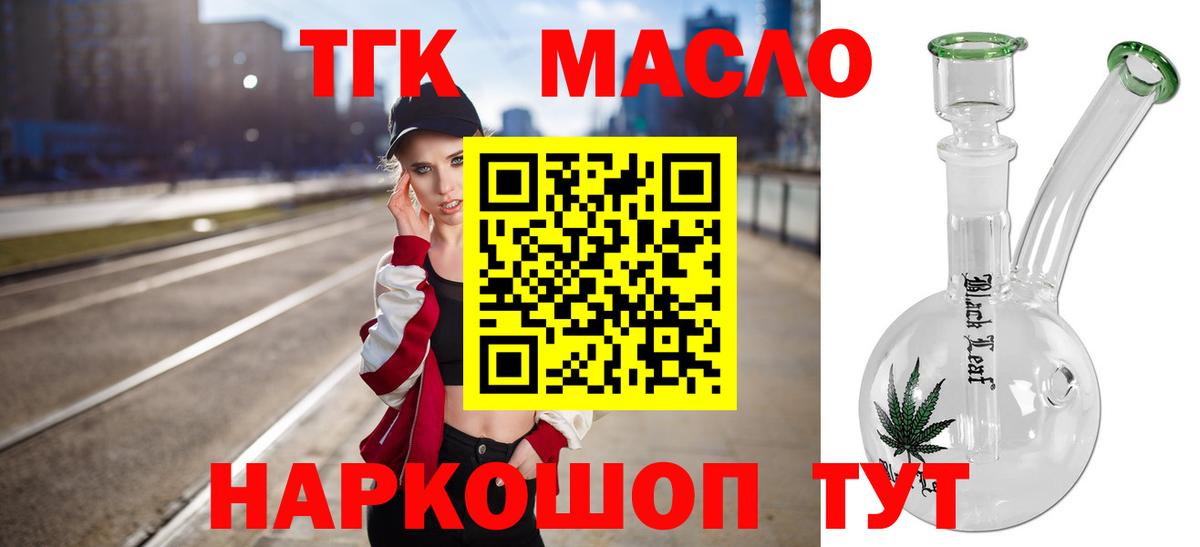   зеркало  Дистиллят ТГК THC oil  Вход с VPN  как найти наркотики  Тосно  Дистиллят ТГК концентрат 